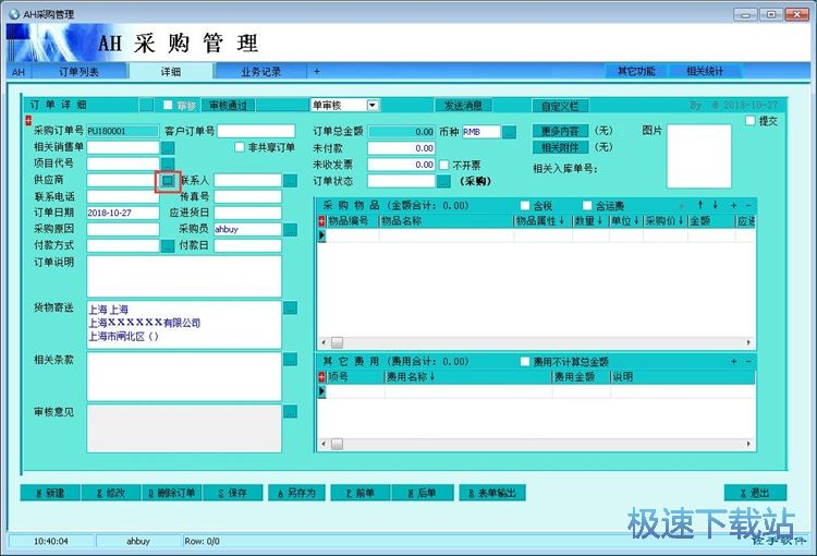 图：录入导出采购单教程