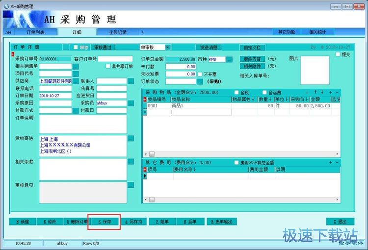 图：录入导出采购单教程