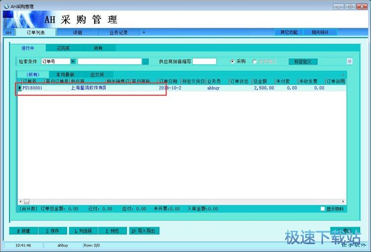 图：录入导出采购单教程