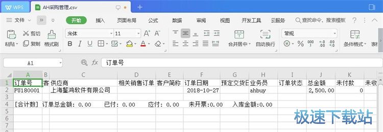 图：录入导出采购单教程