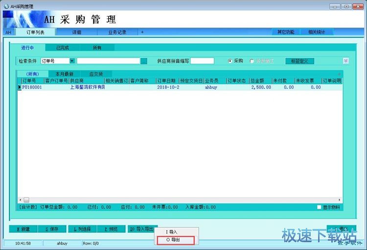 图：录入导出采购单教程