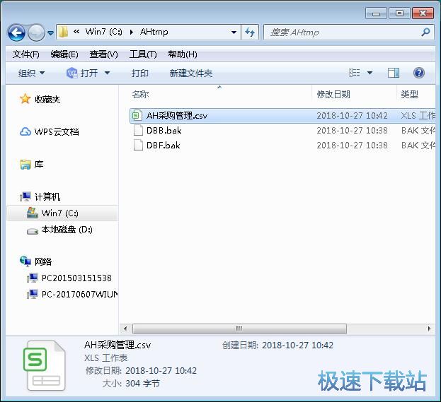 图：录入导出采购单教程