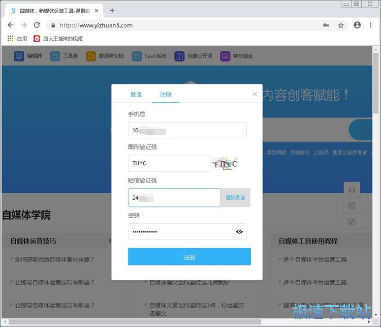 图：注册账号教程