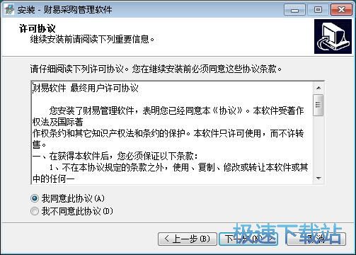 财易采购管理软件安装教程