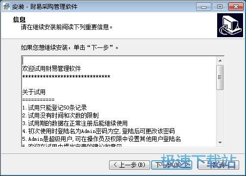 财易采购管理软件安装教程