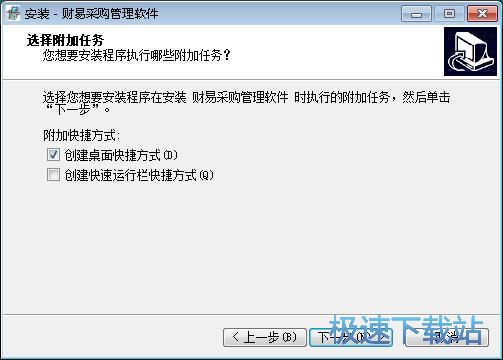 财易采购管理软件安装教程