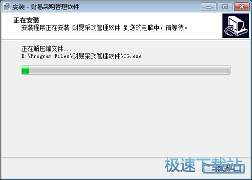 图：财易采购管理软件安装教程