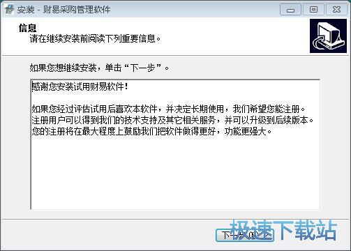 图：财易采购管理软件安装教程