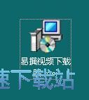 图：易撰视频下载器安装教程