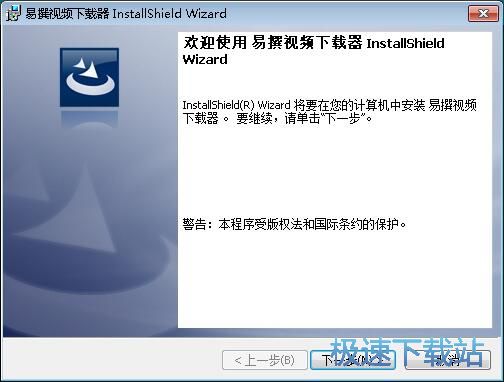图：易撰视频下载器安装教程