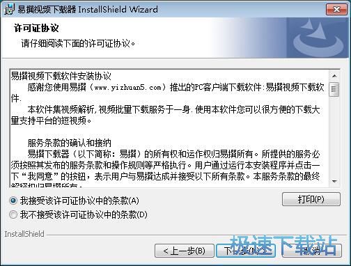 图：易撰视频下载器安装教程