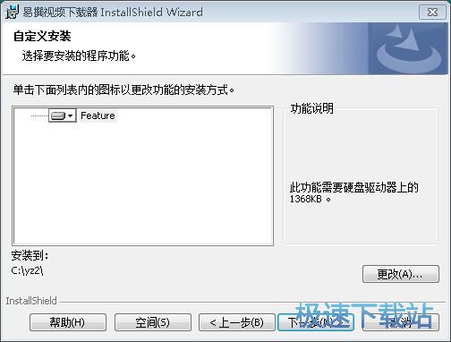 图：易撰视频下载器安装教程