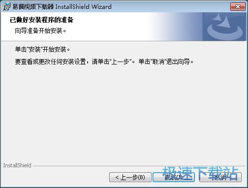 图：易撰视频下载器安装教程