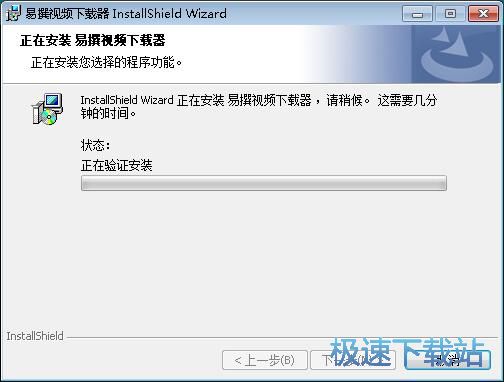 图：易撰视频下载器安装教程