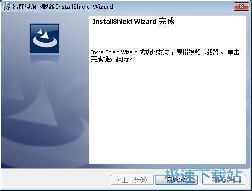 图：易撰视频下载器安装教程