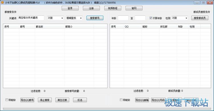图：提取QQ群成员信息教程