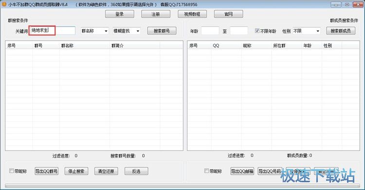 图：提取QQ群成员信息教程