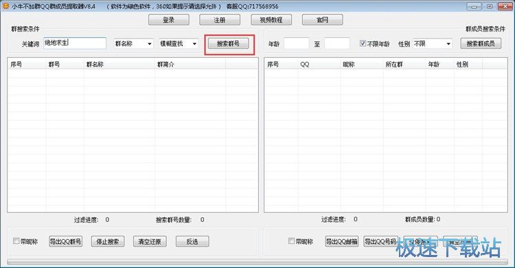 图：提取QQ群成员信息教程
