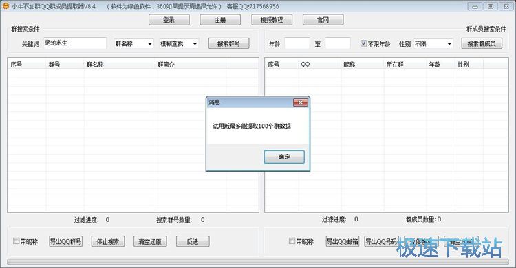 图：提取QQ群成员信息教程