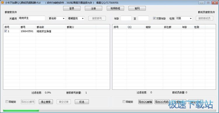 图：提取QQ群成员信息教程