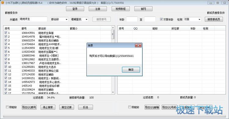图：提取QQ群成员信息教程