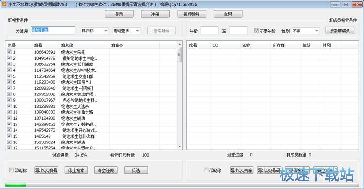 图：提取QQ群成员信息教程