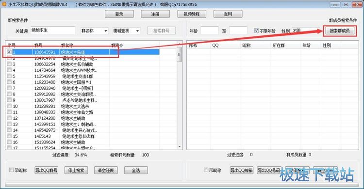 图：提取QQ群成员信息教程