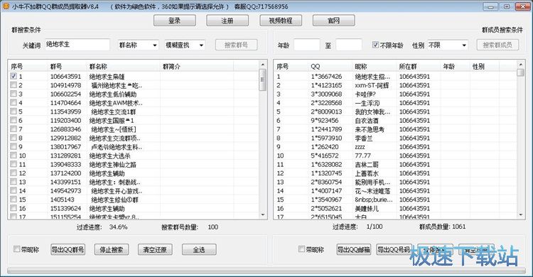 图：提取QQ群成员信息教程