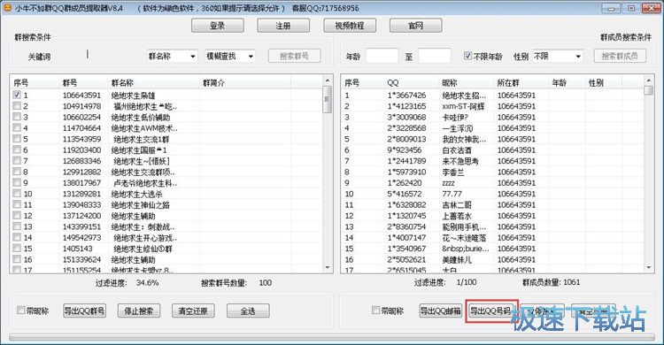 图：提取QQ群成员信息教程