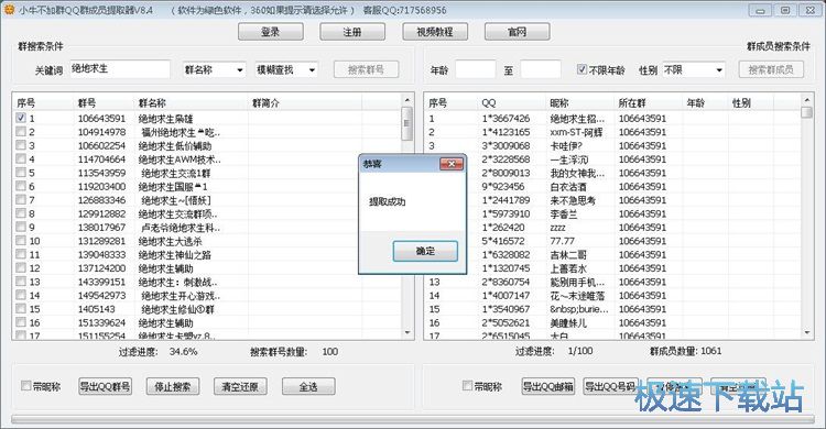 图：提取QQ群成员信息教程