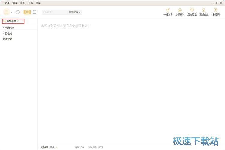 图：编辑小说教程