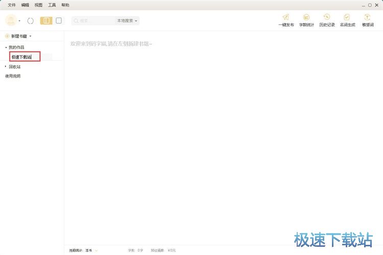 图：编辑小说教程