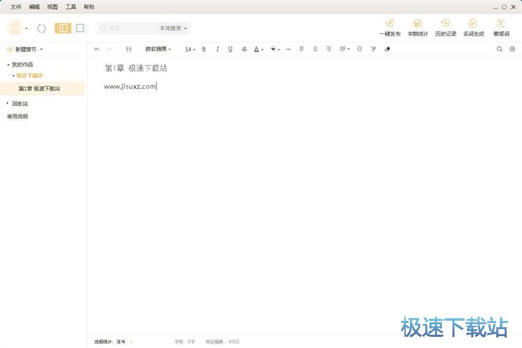 图：编辑小说教程