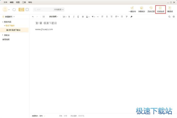图：编辑小说教程