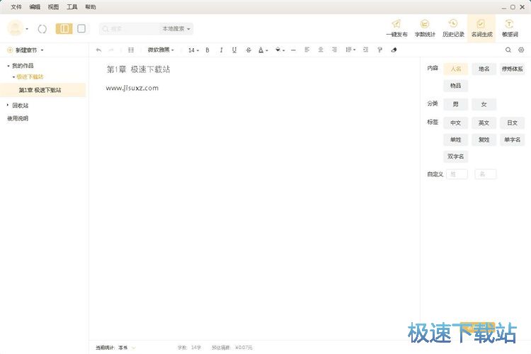 图：编辑小说教程