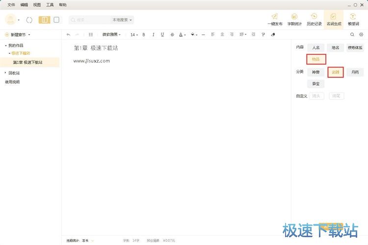 图：编辑小说教程