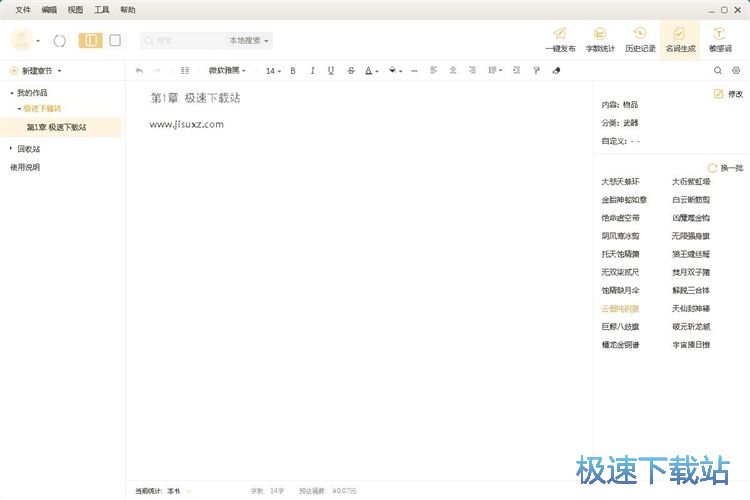 图：编辑小说教程