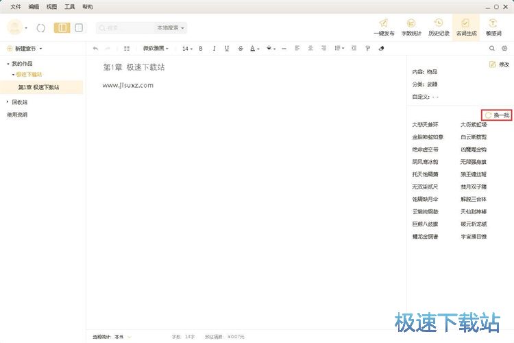 图：编辑小说教程