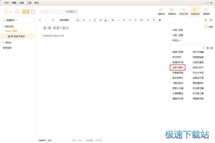 图：编辑小说教程