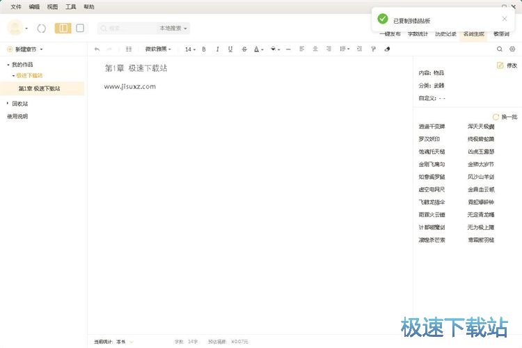 图：编辑小说教程