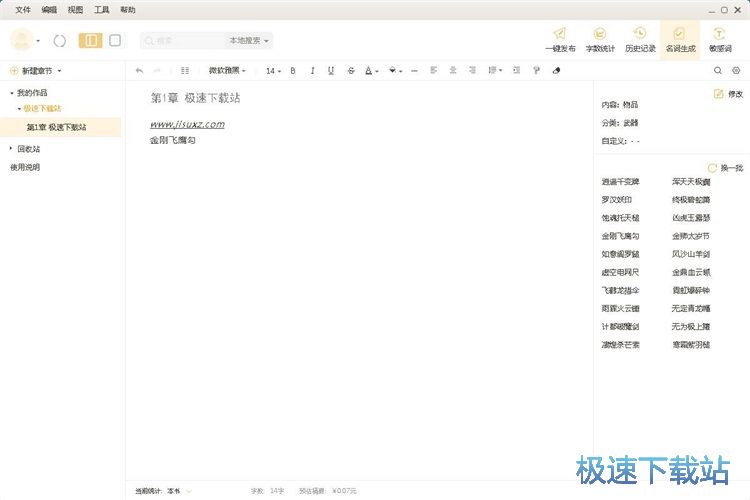 图：编辑小说教程