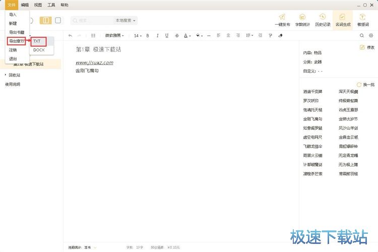 图：编辑小说教程