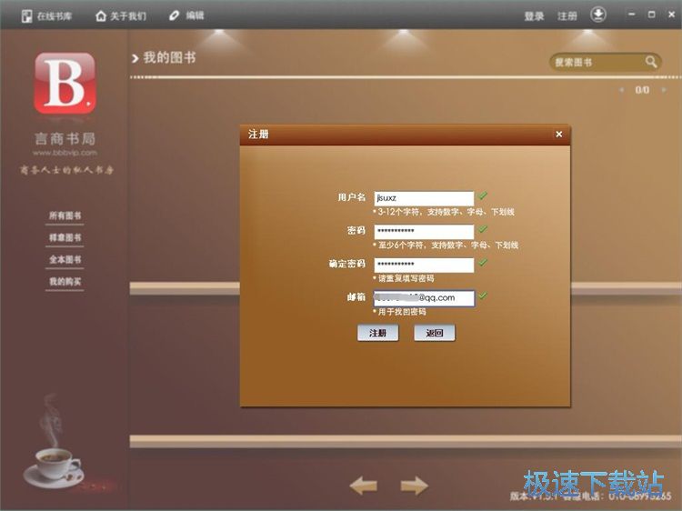 图：注册账号教程