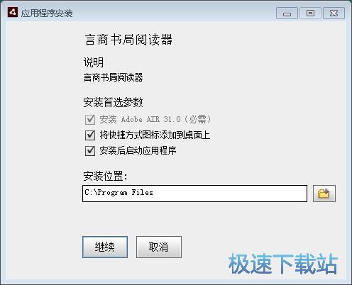 言商书局阅读器安装教程