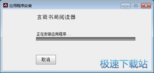 言商书局阅读器安装教程