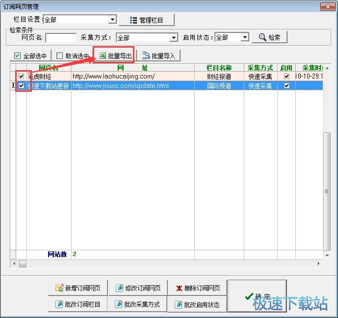 图：订阅网站教程