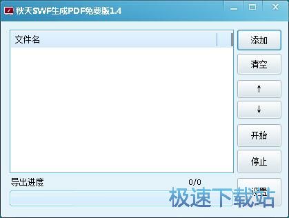 图：SWF转PDF教程