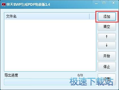 图：SWF转PDF教程