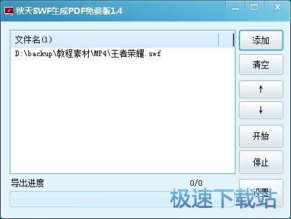 图：SWF转PDF教程