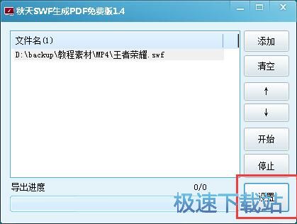 图：SWF转PDF教程